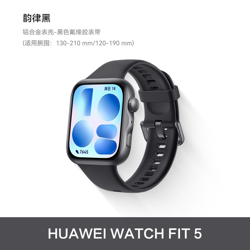 华为 WATCH FIT5 智能手表 叠加国补866