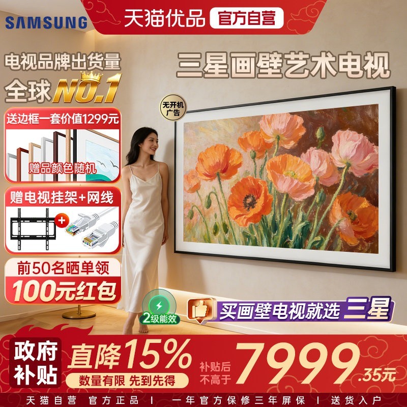 三星 画壁电视75LS03C 75英寸壁纸艺术QLED量子点4K超薄AI哑光屏Y