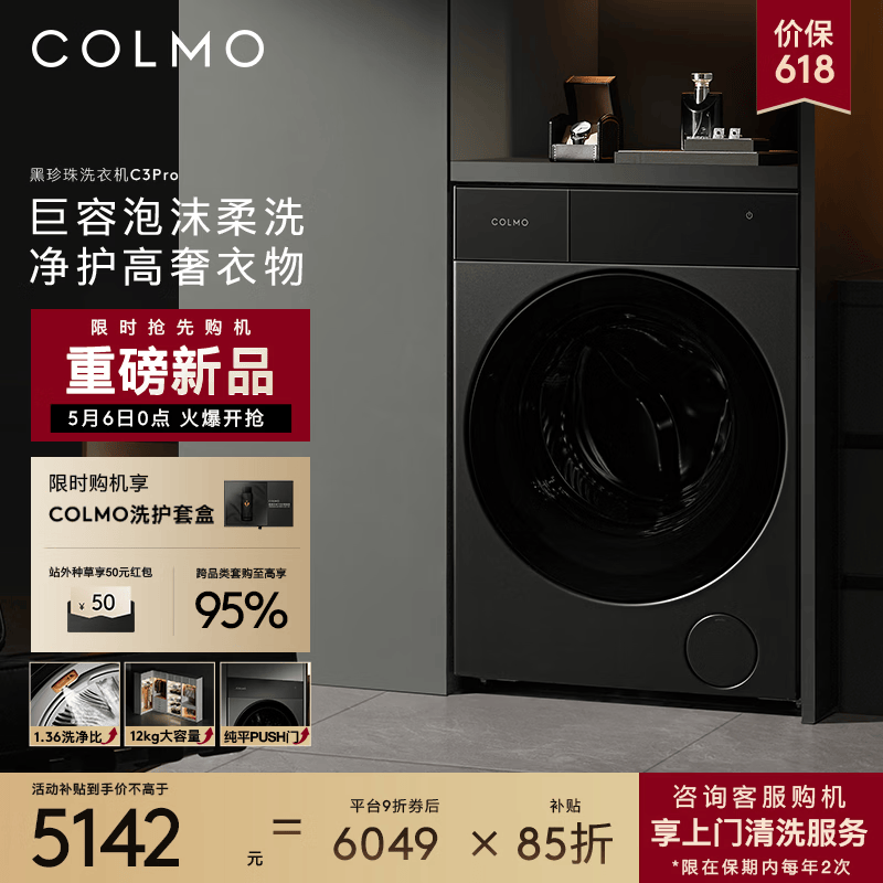 COLMO��������Ͳϴ�»�5118Ԫ
