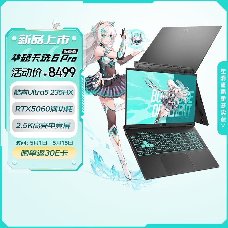 ��˶ ��ѡ6 Pro ���(U5-235HX/16GB/512GB/RTX5060/2.5K�羺��)