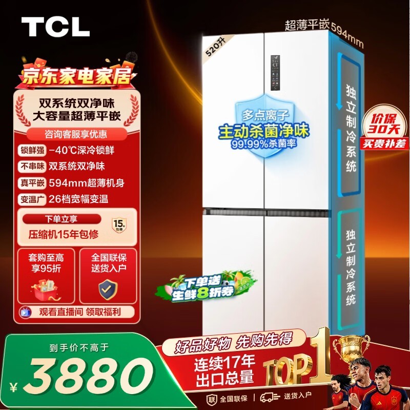 TCL520L十字四开门双系统双净味594mm超薄零嵌深冷速冻家用冰箱风冷一级能效R520T15-UQS国家补贴