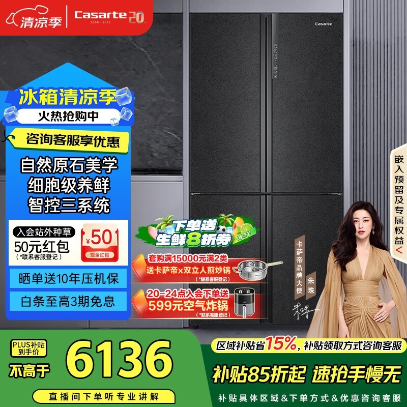 卡萨帝(Casarte)原石635升十字门冰箱无霜变频三系统不串味主动除菌超大容量BCD-635WVPAU1【售完即止,不退不换】