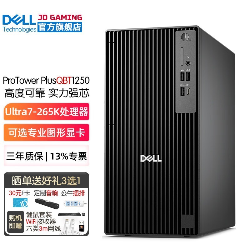 戴尔(DELL)Pro Tower Plus QBT1250 U7-265K商用台式机电脑主机 AI建模整机全套 定制款 HT11C U7-265K 单主机含键鼠套装 64G内存 4T+1TB固态 A2000-12G设计显卡