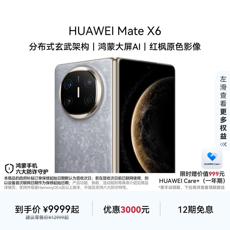 HUAWEI Mate X6 华为折叠旗舰手机 分布式玄武架构 鸿蒙大屏AI 红枫原色影像 折叠屏手机 星云灰 12GB+512GB Mate X6