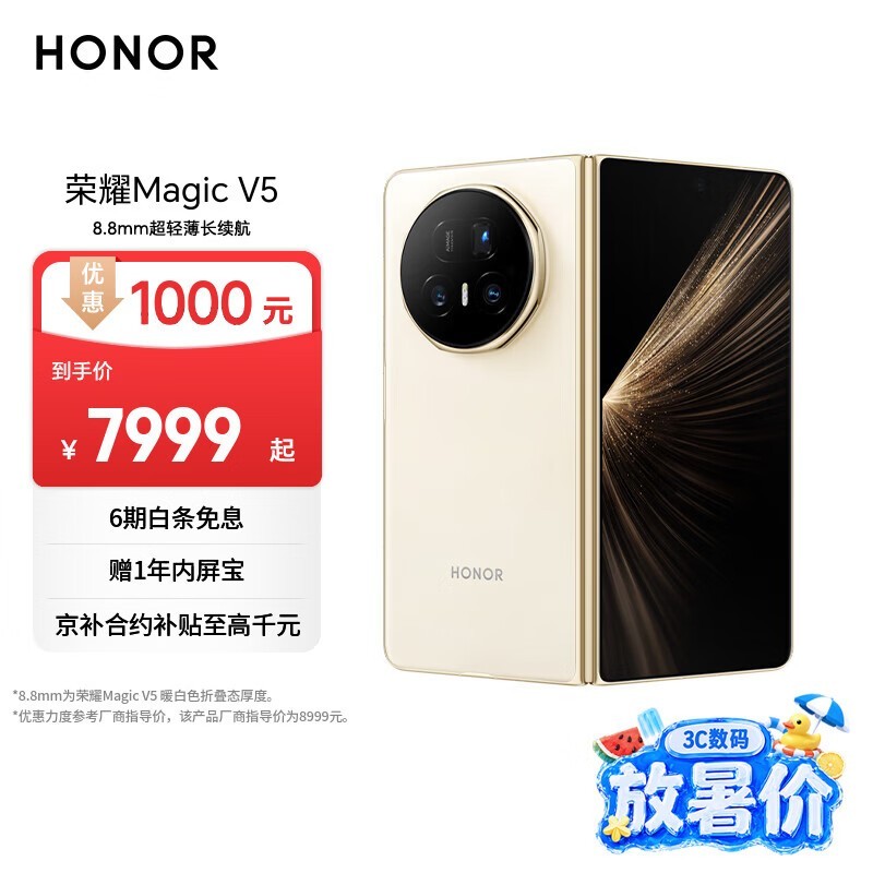 ��ҫMagic V5 12+256 ů��ɫ 8.8mm�ᱡ������ 5820mAh�ຣ����� ����8����� AI �۵����ֻ�