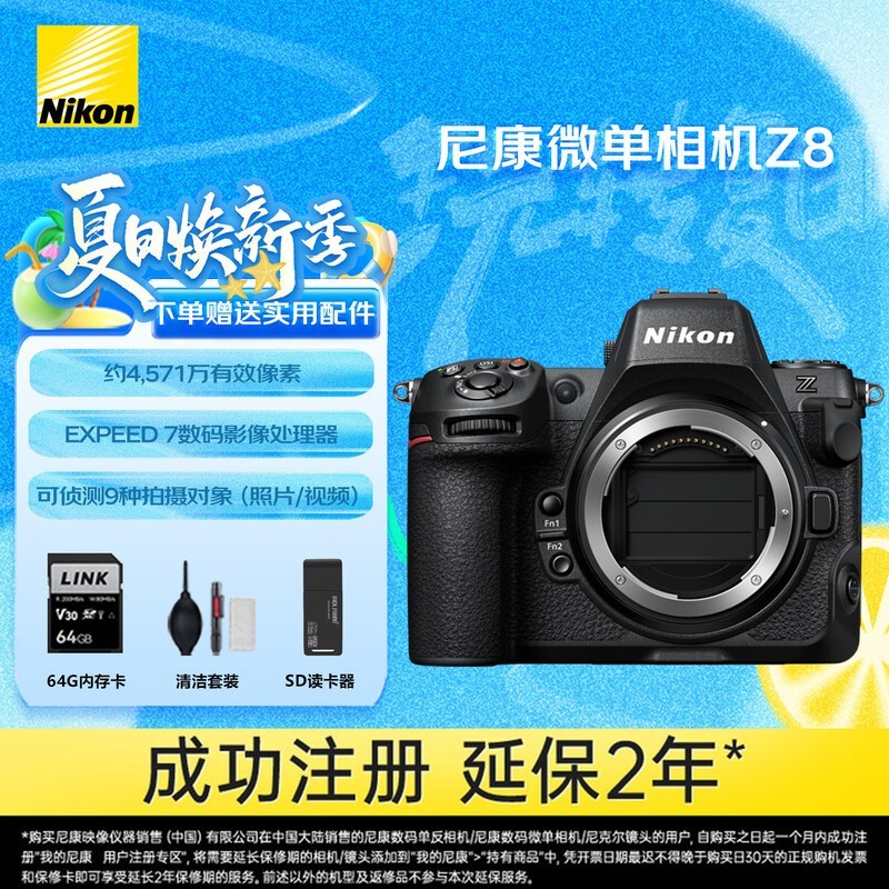 尼康(Nikon)【国行正品】z8全画幅旗舰机微单 专业级微单相机 摄影摄像 精准自动对焦运动/打鸟高速拍摄 Z8 单机身(无镜头) 官方标配