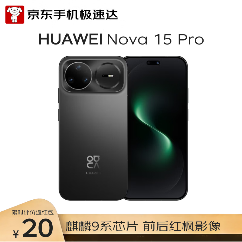 华为nova 15 Pro昆仑玻璃版
