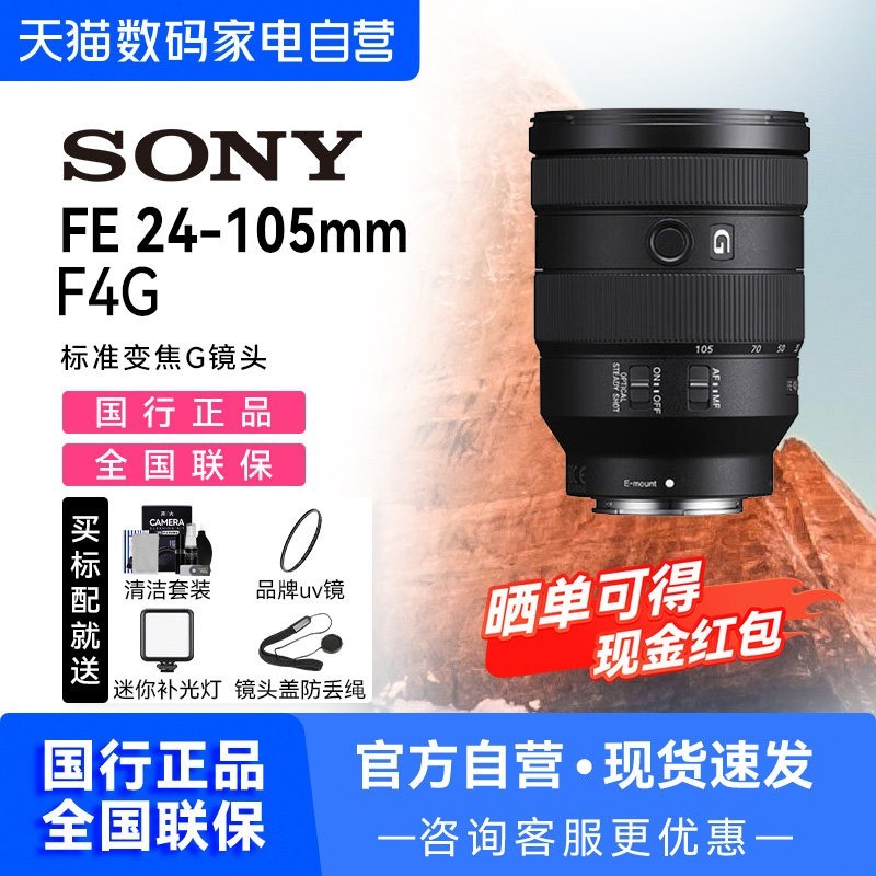 88VIP：索尼 24-105 F4标准变焦镜头全画幅G镜头