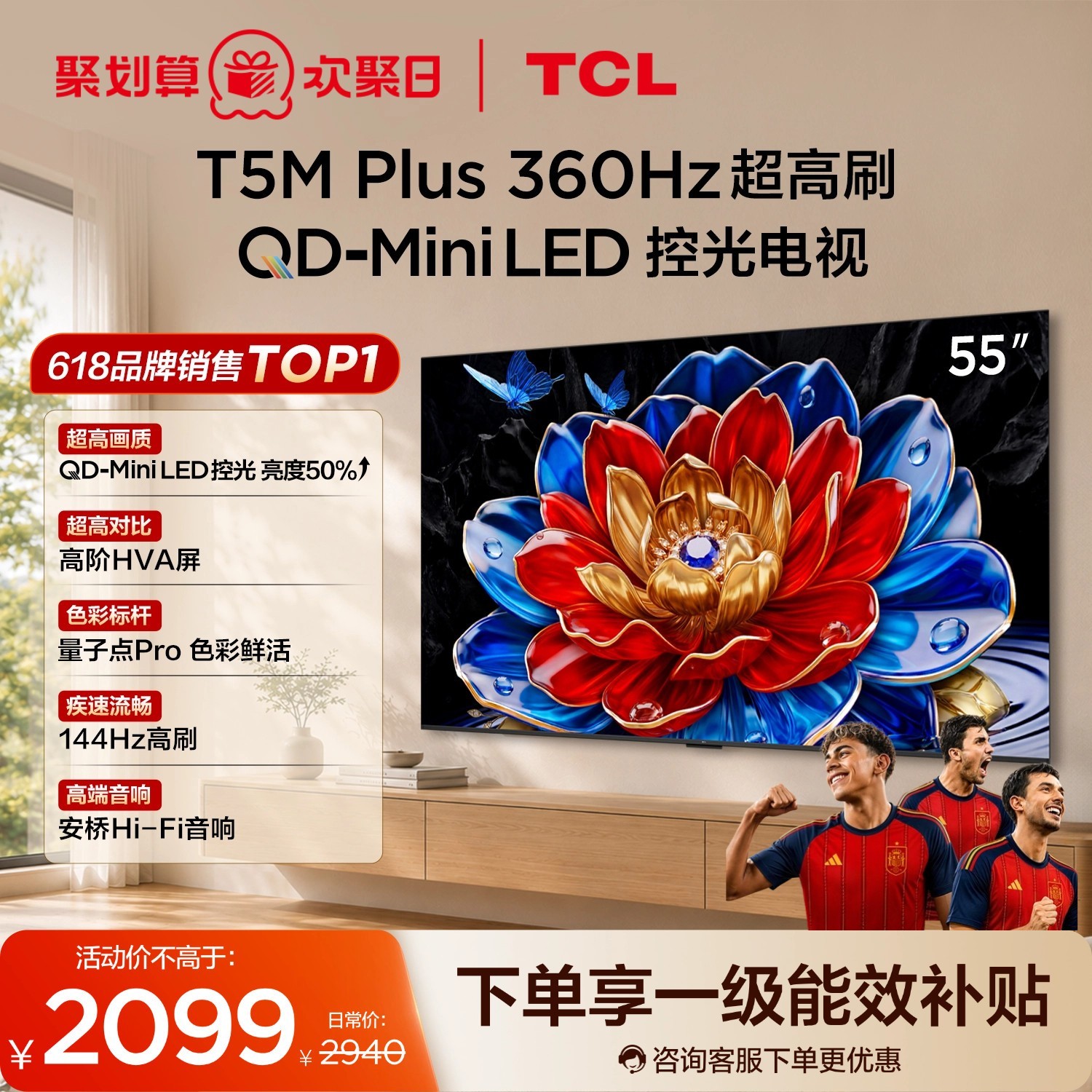 TCL 电视 55T5M Plus 55英寸 QD-Mini LED控光 tcl电视官方旗舰店