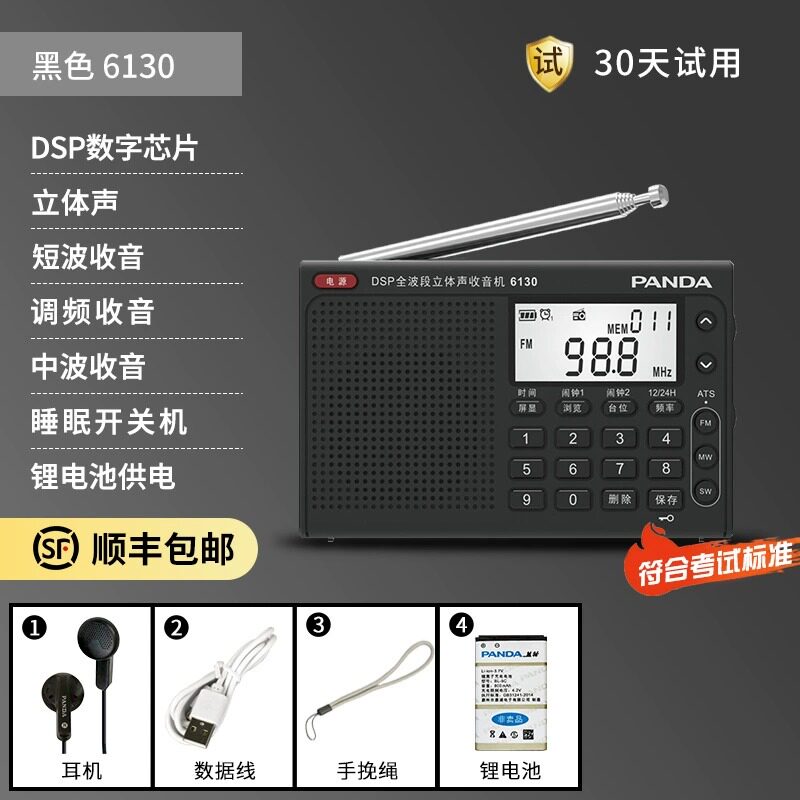 熊猫 6130调频收音机四六级英语听力考试大学专用FM全波段上海高考