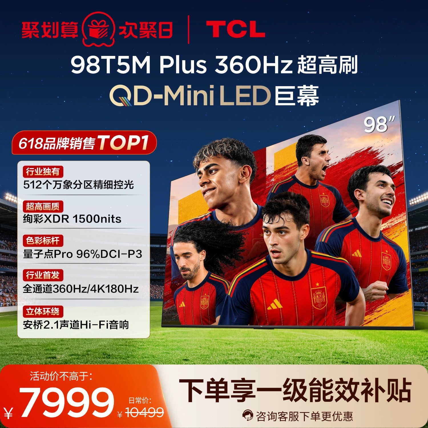 TCL 电视 98T5M Plus 98英寸 QD-Mini LED 512分区360Hz超高刷电视