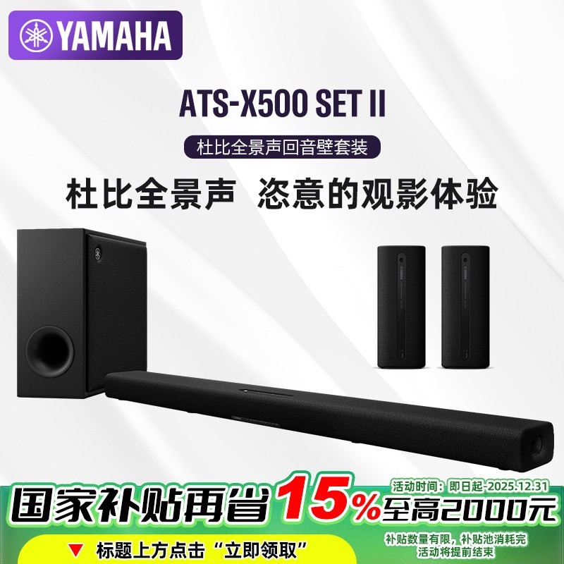 YAMAHA ATS-X500 SET杜比全景声家影回音壁套装蓝牙音箱