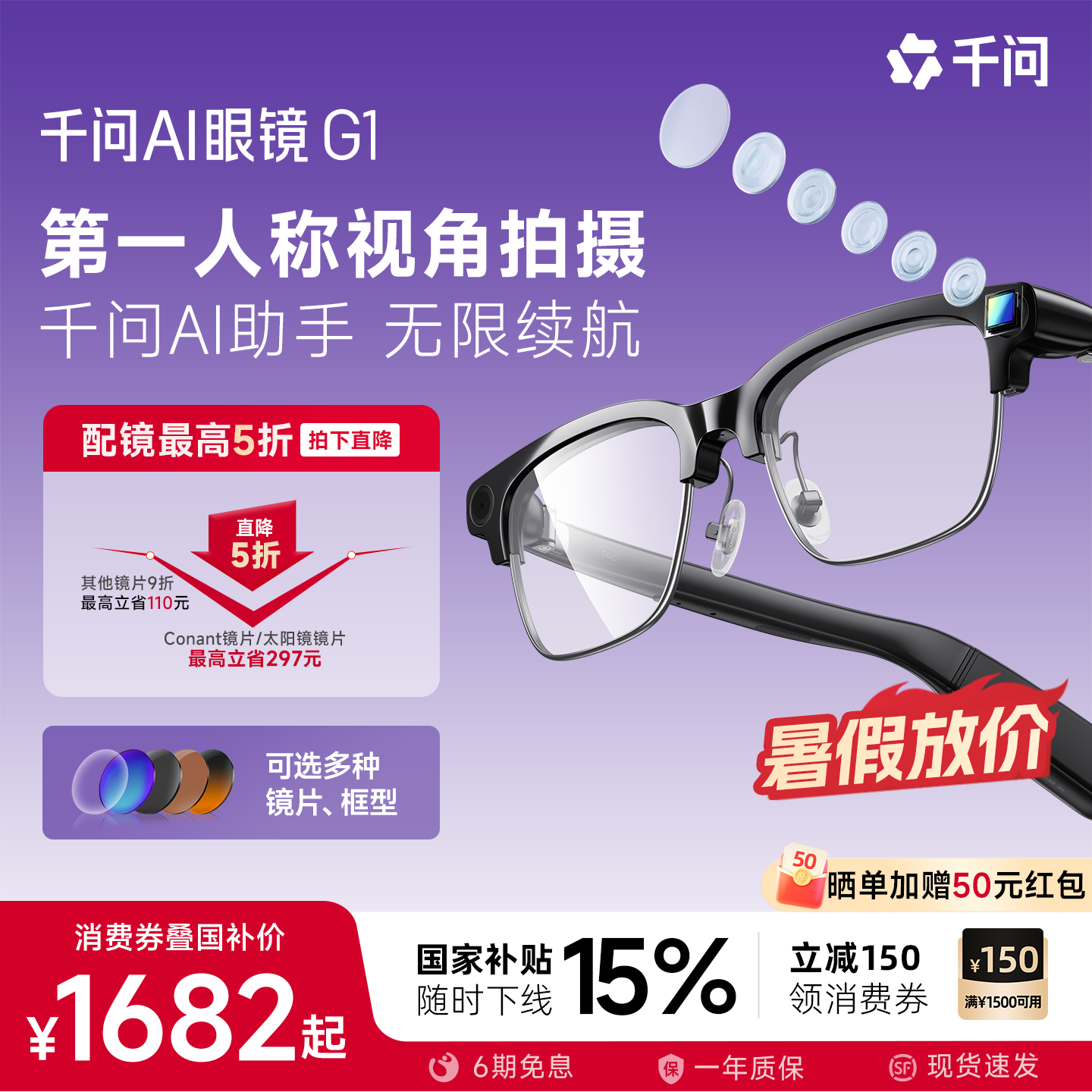 千问 AI眼镜 G1智能眼镜