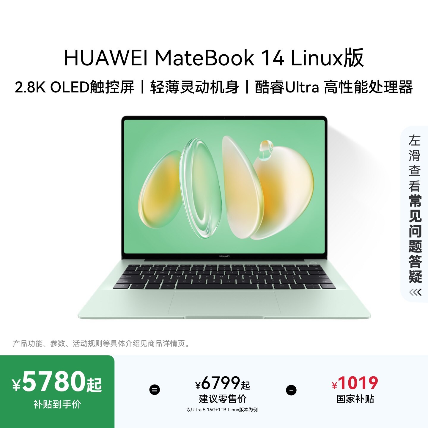 华为 MateBook 14 2024款 Ultra版 14.2英寸 轻薄本