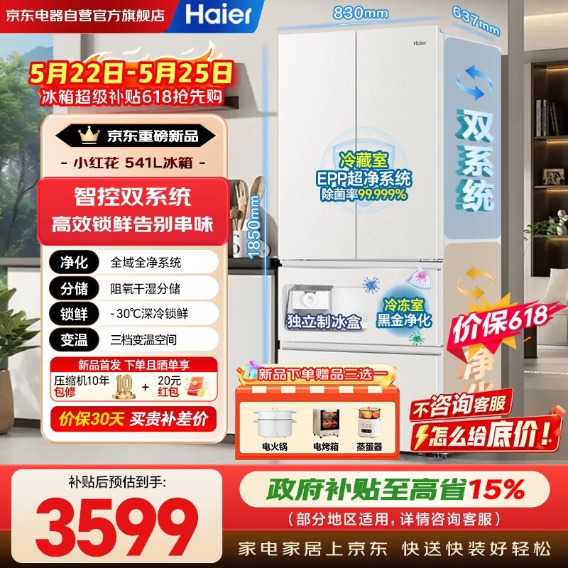 海尔小红花冰箱大促,到手低至3300元