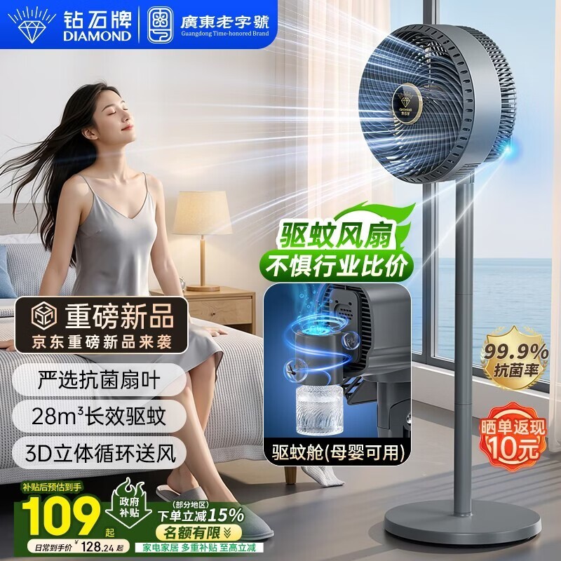 钻石牌空气循环扇京东特惠,低至97.3元