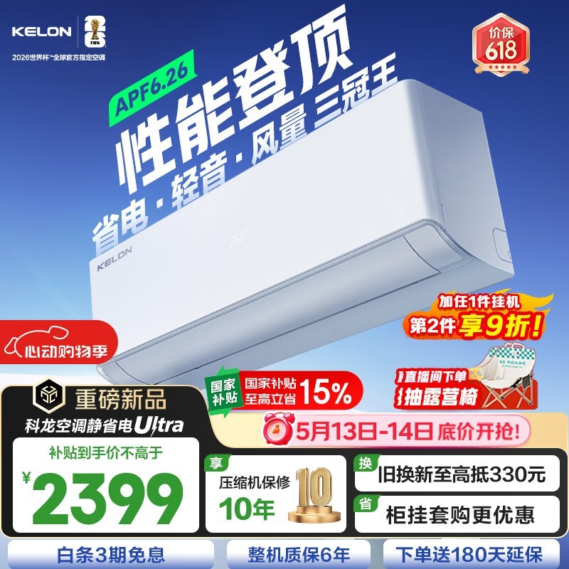 科龙静省电空调大促,到手仅1926元
