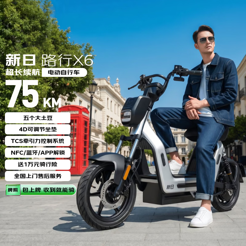 新日路行X6电动自行车,到手价2669元