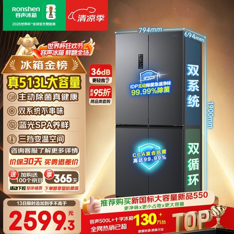 容声 BCD-513WD15FPA