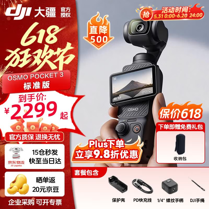 大疆Osmo Pocket 3史低价