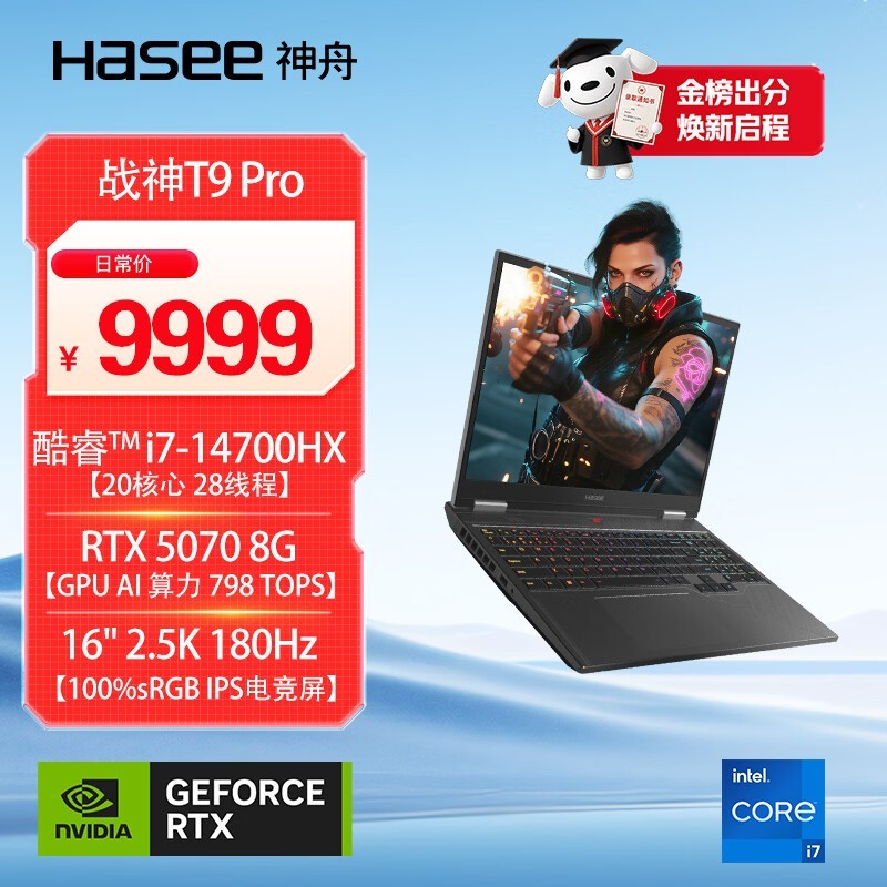神舟战神T9 Pro游戏本直降542元