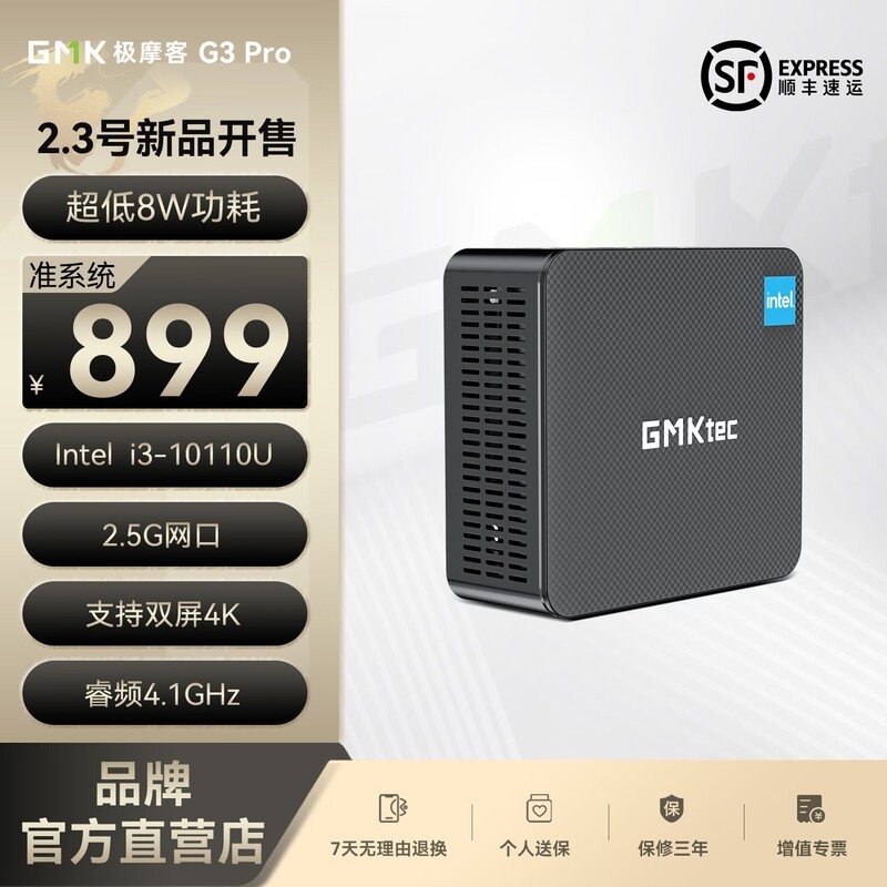 极摩客 G3 PLUS(无内存/硬盘)