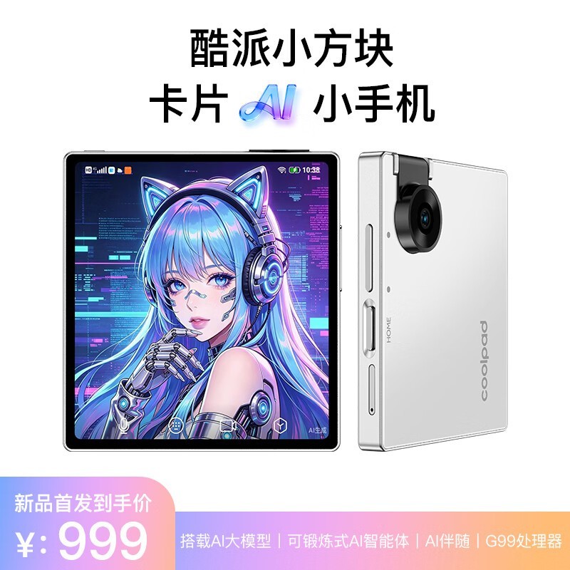 酷派小方块凝霜白手机,京东补贴低至998