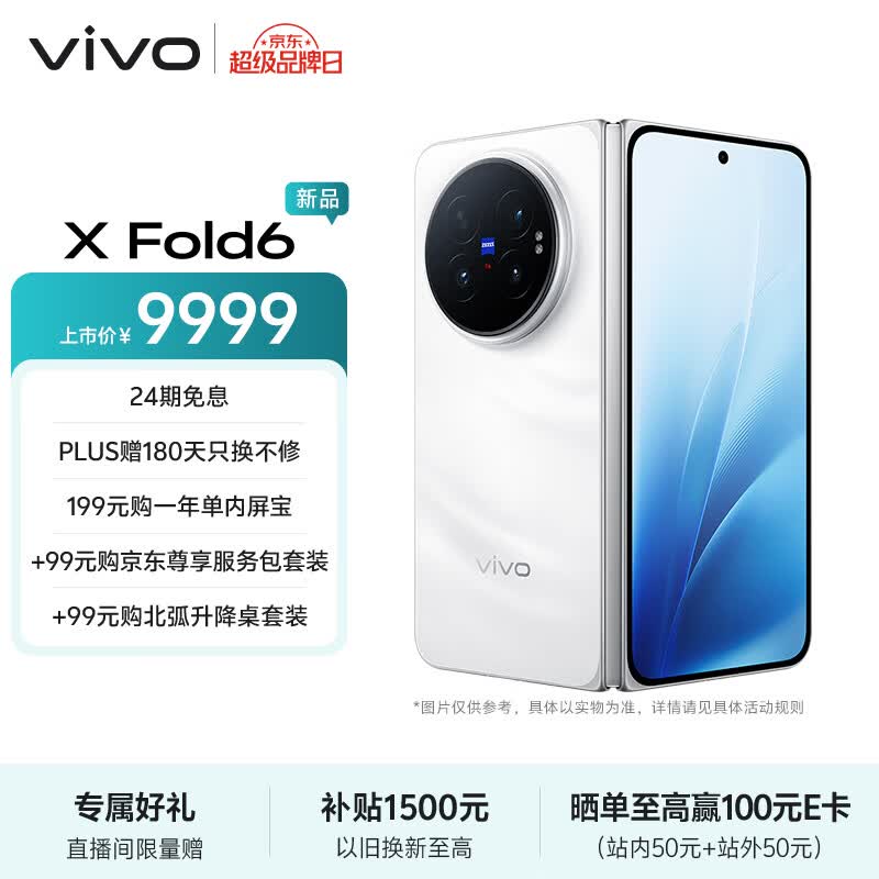 vivo X Fold6(16GB/512GB)