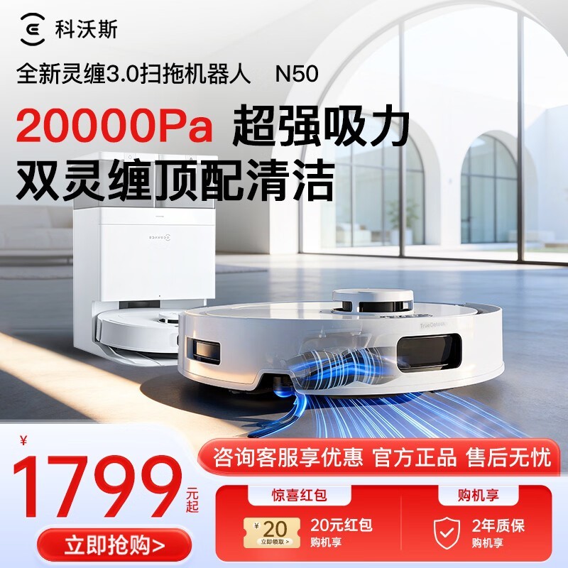 科沃斯N50扫拖一体机水箱版
