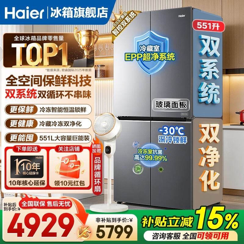 海尔 551L 冰箱京东大促,低至 4016.38 元