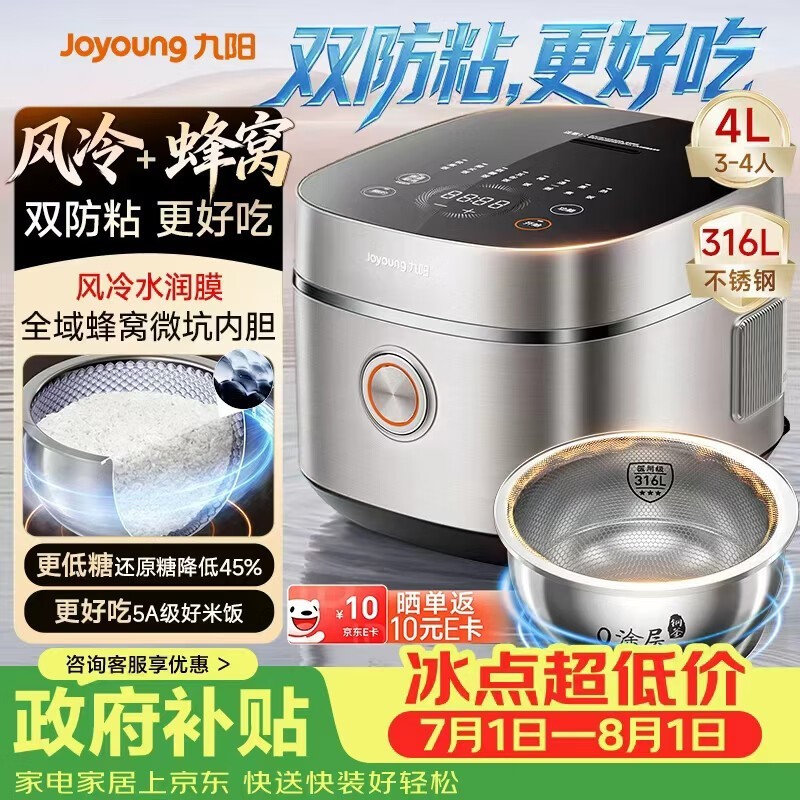 京东补贴换购!九阳4L低糖电饭煲低至200