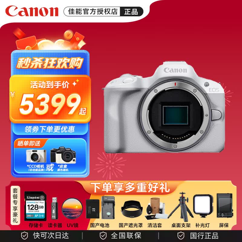 佳能EOS R50微单相机小巧便携 Vlog拍摄日常记录 4K视频家用直播旅游照数码相机 EOS R50单机身 白色 官方标配