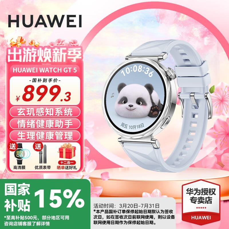 Ϊ WATCH GT5 ֱʱػ856Ԫ