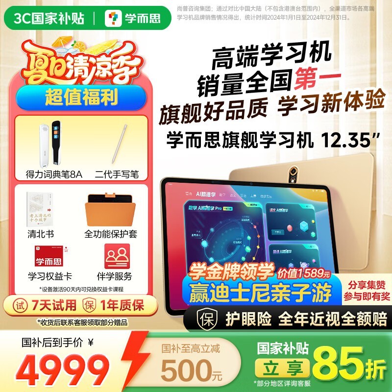 ѧ˼xPad ProѧϰŻݼ4969Ԫ