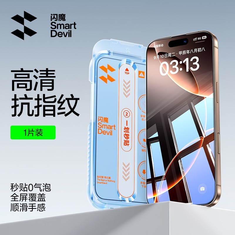 闪魔 适用iphone16promax钢化膜15pro无纹苹果14Pro Max全屏iPhone13无尘仓手机pro防指纹防爆保护贴膜12