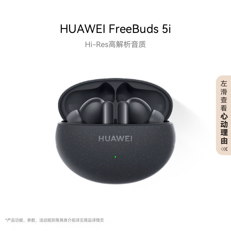 Ϊ FreeBuds 5i