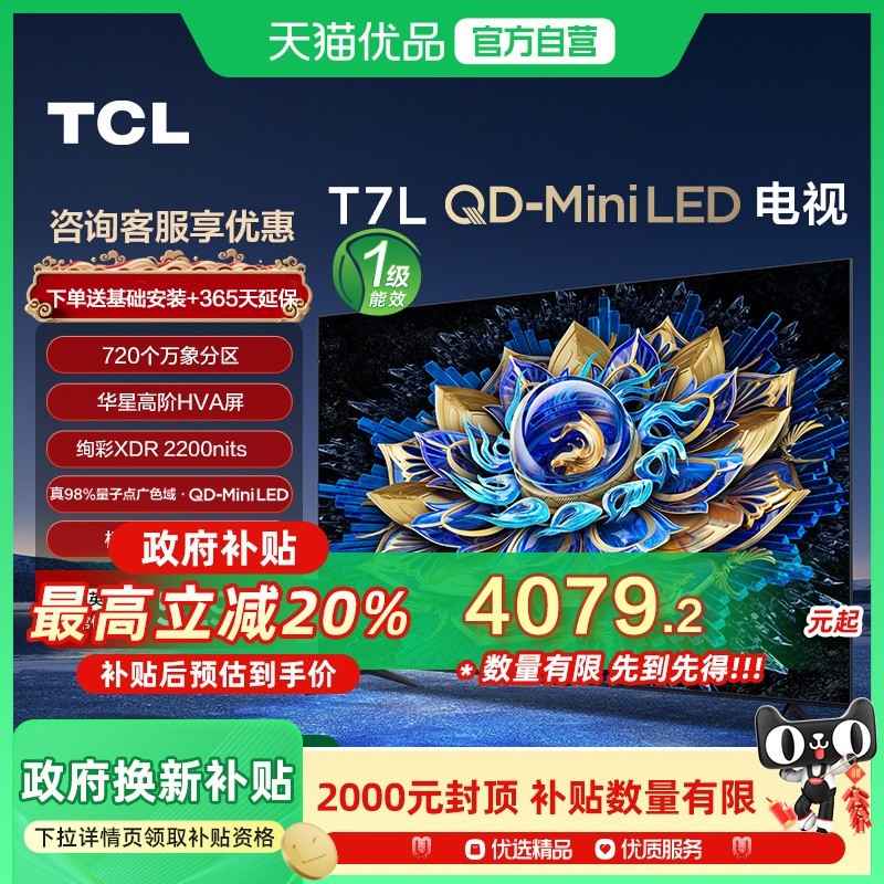 TCL  75T7L 75Ӣ QD-Mini LED Ǹ߽HVA  
