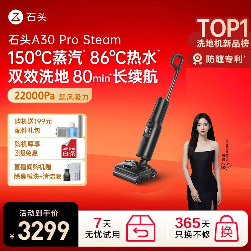 ʯͷA30 Pro SteamϴػʱŻ