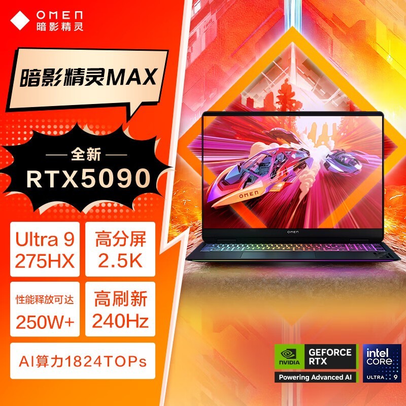 惠普暗影精灵MAX游戏本限时特惠20999元