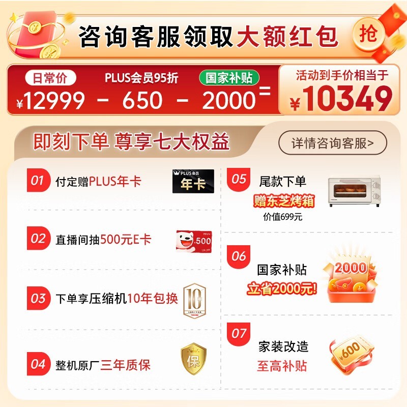 东芝大白梨638全能冰箱上市,优惠超多