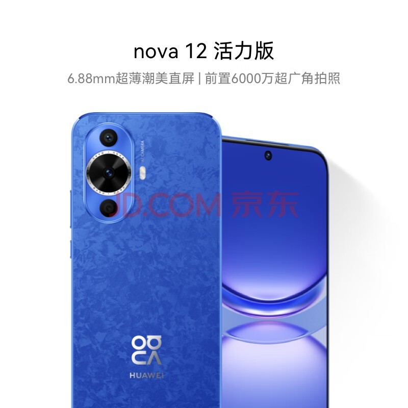 华为nova 14活力版 麒麟8000A芯片 6.7英寸OLED直屏_Nova