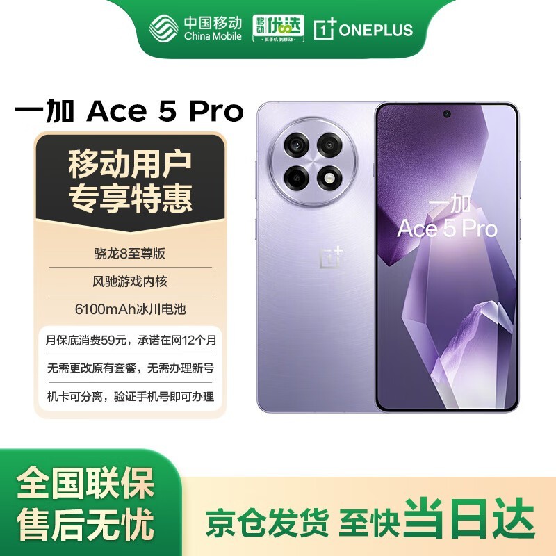 һ��OnePlus Ace5 Pro����ϰ��ֻ��Żݼ�2124Ԫ