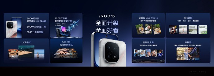 iQOO 15正式发布:游戏天花板,这次真的稳了!