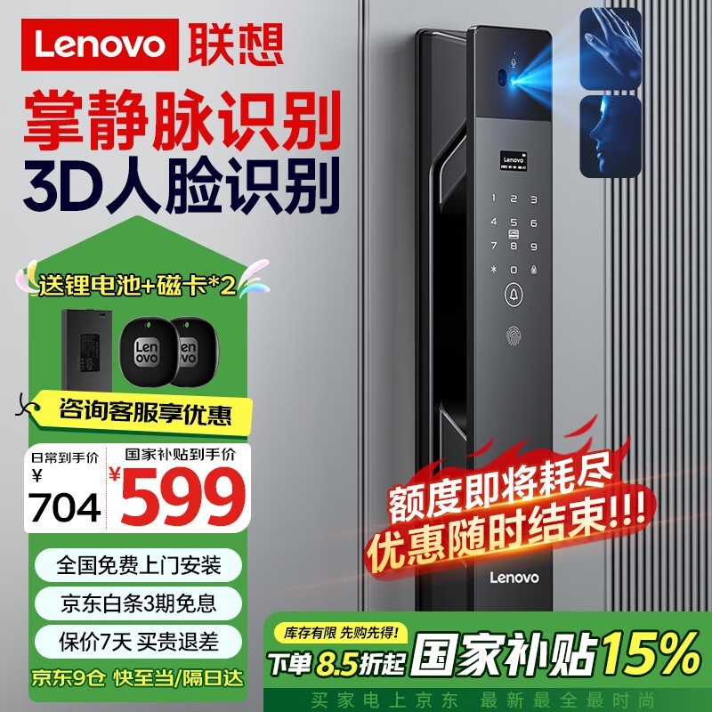 联想智能门锁498元抢