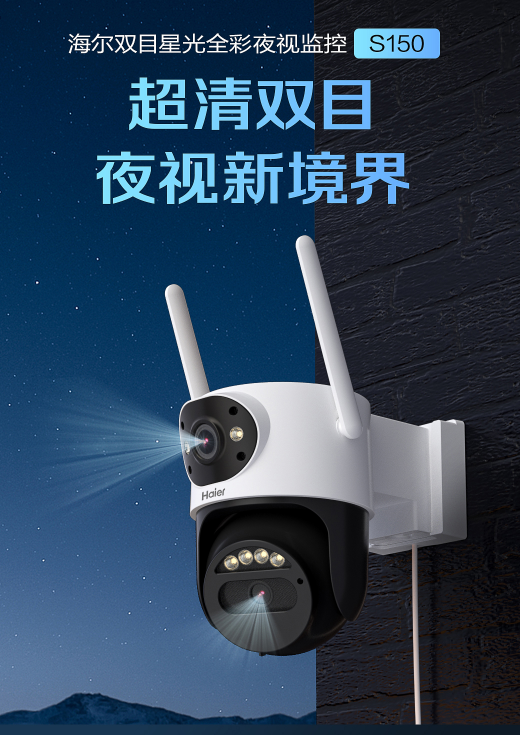 微弱光線也能全彩夜視！海爾上新智能雙目<a target=