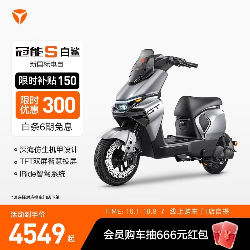 雅迪冠能S白鲨电动自行车特惠4549元