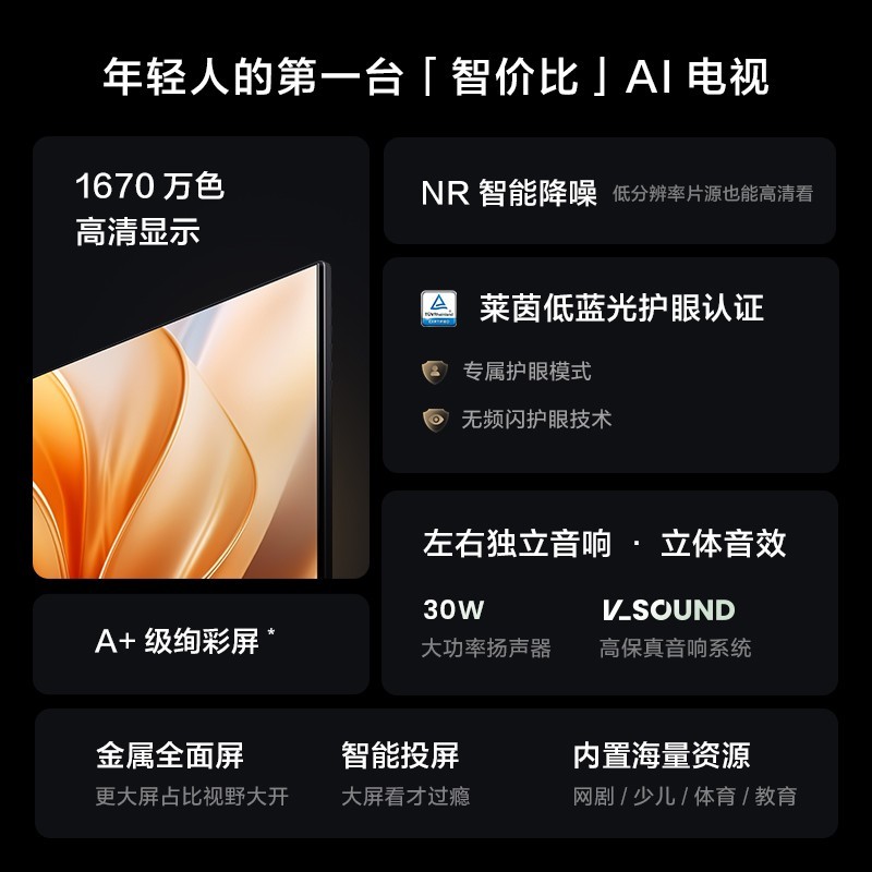 Vidda R32 海信液晶电视 32英寸 32V1FD-R