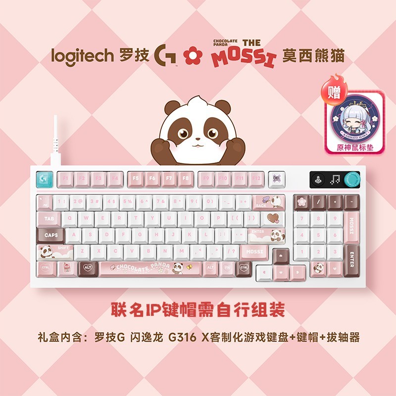 罗技 logitech G 闪逸龙G316X客制化游戏键盘98配列MOSSI电竞8k有线