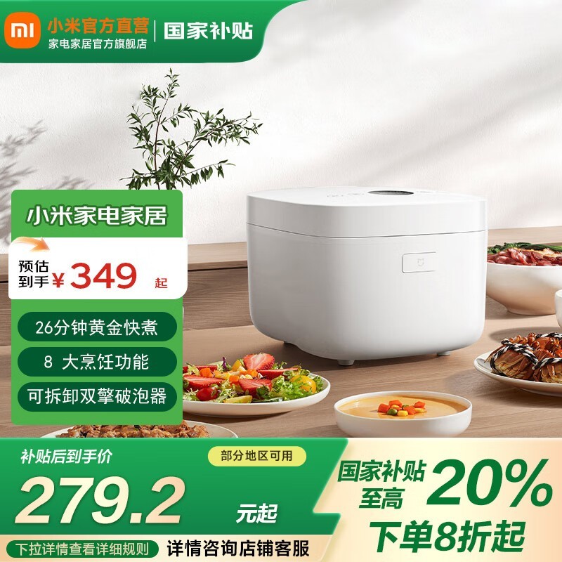 米家3L白色电饭煲京东热卖低至251元