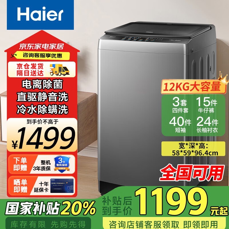 海尔12公斤波轮洗衣机直降800